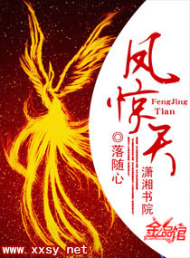 凤惊天好看吗