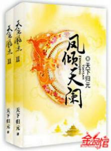 凤倾天阑笔趣阁 无弹窗