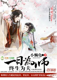 终身为父出处