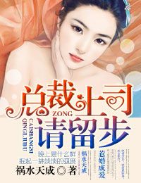 惹婚成爱①总裁上司,请留步