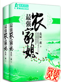 封久久楚天阳最强农家媳