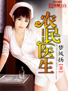 农民医生txt下载