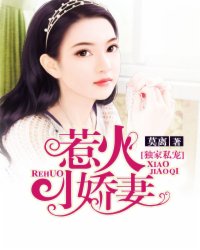 独家私宠:惹火小娇妻