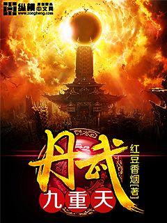 九天丹皇