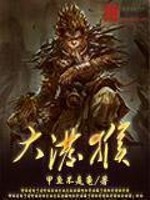 大泼猴小说笔趣阁