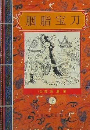 胭脂宝褶by折一枚针全文免费阅读