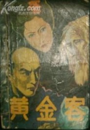 黄金客户开发法