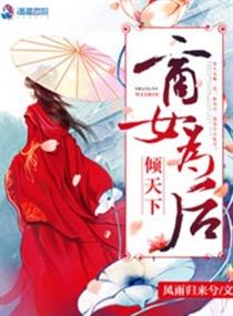 倾天下:商女为后