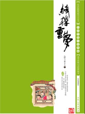 绮楼重梦小说免费阅读