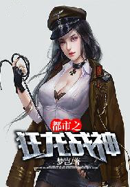 都市之狂龙战神叶青笔趣阁