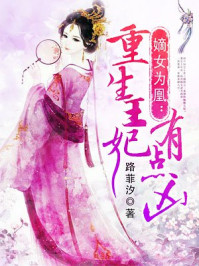 嫡女为凰:重生王妃有点凶