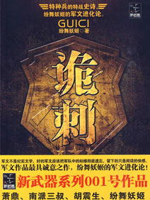 诡刺