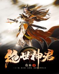 绝世神皇全文