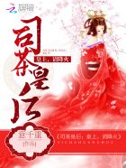 司茶皇后:皇上,请降火