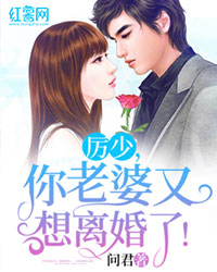 厉少,你老婆又想离婚了!