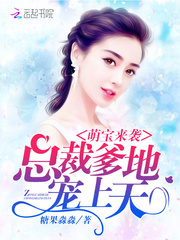 报告!爹地又追来了