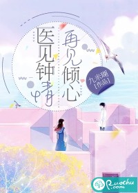 医见钟情,再见倾心