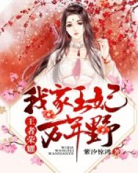 王者荣耀:我家王妃万年野