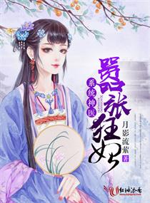 系统神医:嚣张狂妃