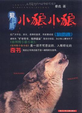 狼图腾小狼小狼主要内容50字