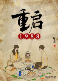 重启1988鉴宝大亨楚凡