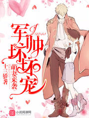 萌妻来袭:军帅,坏坏宠!