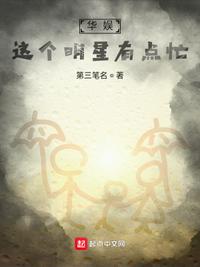 华娱:这个明星有点忙!