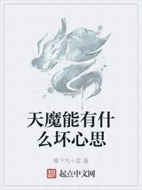 天魔是什么境界
