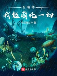 召唤师:我能萌化一切