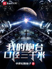 炮口直径 炮弹直径