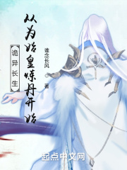 诡异长生:从为始皇炼丹开始