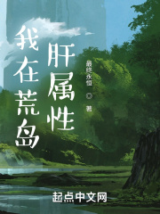 我在荒岛的幸福生活笔趣阁