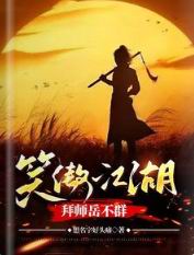 笑傲江湖,拜师岳不群