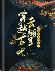 穿越古代去随军,战场没了我不行