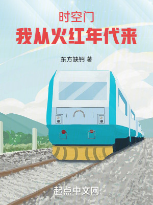 年代:我有一扇两界门