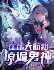 是谁在呼叫舰队?