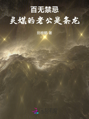 百无禁忌,灵媒的老公是条龙