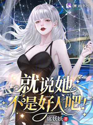 星际:病弱女配倒拔垂杨柳