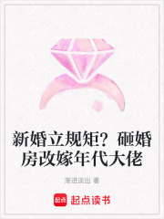 新婚立规矩?砸婚房改嫁年代大佬