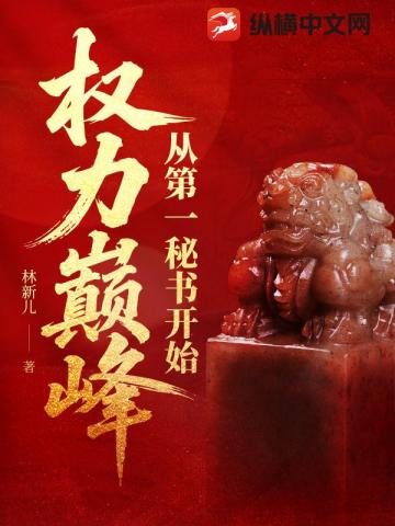 我省府大秘,问鼎京圈