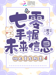 七零手握未来信息,炮灰重生独美